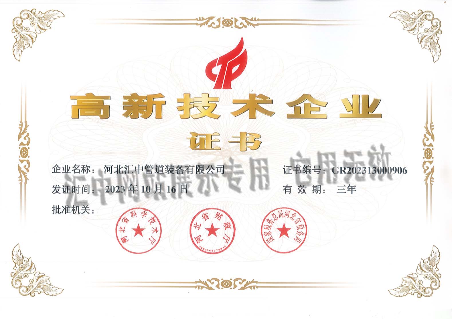 高新技術企業(yè)